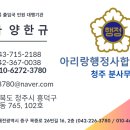 아리랑 행정사사무소 이미지