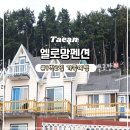 몽산포엘로망