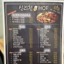 동탄2 신리천호프 | 신리천 맛집 중에 호프집이 생겼다길래 내돈내산! 단골예약
