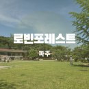 인디안파주점 | 파주 로빈포레스트 아울렛 근처 브런치 카페