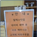 릴렉스체형관리