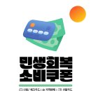 ㅁ민생회복 소비쿠폰 이용 안내(카드,체크카드,지역화폐,직불카드) 이미지