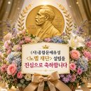 (사)종합문예유성 '노벨 재단 ' 설립 완료 안내 이미지