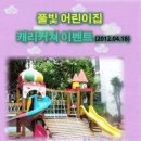 풀빛어린이집 이미지