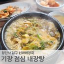 신라해장국(장안점) 이미지