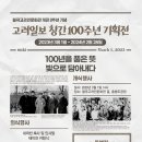 [고려방송] 월곡고려인문화관, 고려일보 창간 100주년 기념 기획전 개최 이미지