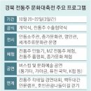 경북 전통 名酒 한자리에… 세계 애주가들 열광한다 이미지