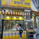 123왕만두