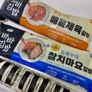 홈플러스(주) | 봉천역맛집 올곧 바바김밥 냉동김밥 홈플러스 원플원후기
