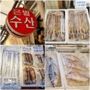은별수산
