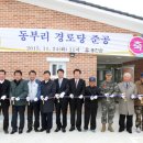 동부리경로당 이미지