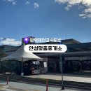 안성맞춤(제천)휴게소 라면.우동.한식.양식전문점 | 평택제천고속도로 안성맞춤휴게소 하행 먹거리 식당가 화장실 위치 완전 정복