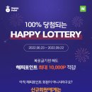 해피복권 티스토리