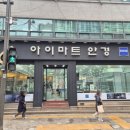 아이마트 안경콘택트(상도점) 이미지