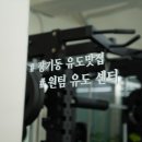 원팀 유도 센터 이미지