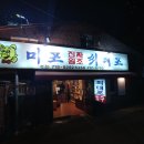 조박집투 이미지