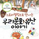 문화유산스토리텔링연구소 이미지