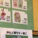 오마모리 | 도쿄 대신궁 오마모리 구매 후기 / 산리오 오마모리 구매 실패