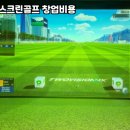 현대스크린골프죤 이미지