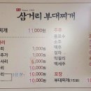 박가삼거리부대찌개 이미지