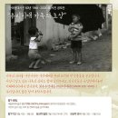 캐논코리아, ‘한국현대사진 60년 1948-2008’ 단독 후원 이미지