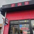 소리원저지점 | 제주 현지인 맛집 짬뽕 간짜장 소리원 저지점 내돈내산