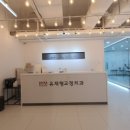 유재형치과의원 이미지