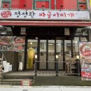 정성환짜글이찌개 | 신중동맛집. 혼밥하기 좋은 김치찌개, 돼지불백 맛집 정성환 짜글이찌개