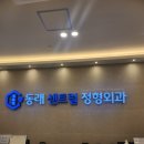 동래센트럴정형외과의원 이미지