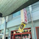 이화루 | 삼척 비빔짬짜면 쯔양 맛집 이화루 솔직한 후기