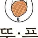 뚱플 이미지