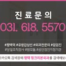 평택핑크리본외과의원 이미지