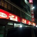 김천식당 이미지