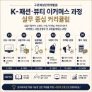 뷰티여성패션 - 김포시 중봉1로 3 | 구로여성인력개발원에서의 첫 강의, 패션·뷰티 이커머스 이해
