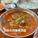 가평 청평 해장맛집 시원하고 칼칼한 이화수 전통육개장