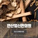 평안의원,한의원 이미지