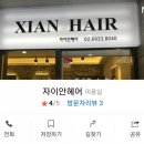 몽실헤어샵 이미지