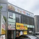 비타민PC | 대구 달서구맛집 | 대구장어맛집 일등장어 | 대구수목원 근처 몸보신 장어 후기