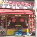 할매순대국 이미지