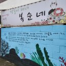 막둥이해녀복순이네