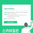 [미사]스카이짐X스카이필라테스 트레이너 모집합니다 :) 이미지