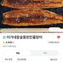 참숯풍천장어 | [구리 맛집] 입안에서 살살 녹는 보양식, 이가네 참숯 풍천 민물장어 단골 방문 후기