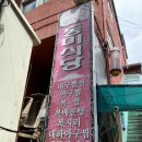 동미식당 이미지