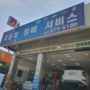 플러스자동차정비 이미지