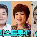 미스트롯 4 심사위원 라인업 공개 이미지
