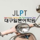 선일본어학원 | 대구시내JLPT학원 남다른 강의 일본어는 역시 SLS