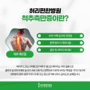 척추편한세상 이미지