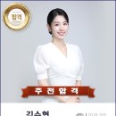 [추천합격 축하합니다~!!!] KB증권 경제아나운서 김수현 합격~!!! 이미지