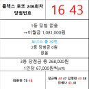 플렉스 로또 246회차 당첨자 이미지
