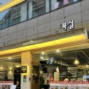 천안초등학교 | 천안 신부동 맛집 북실 신메뉴 가성비맛집은 여기 숙성포삼겹살